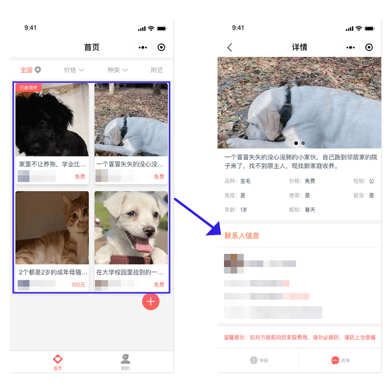 与发布人联系
