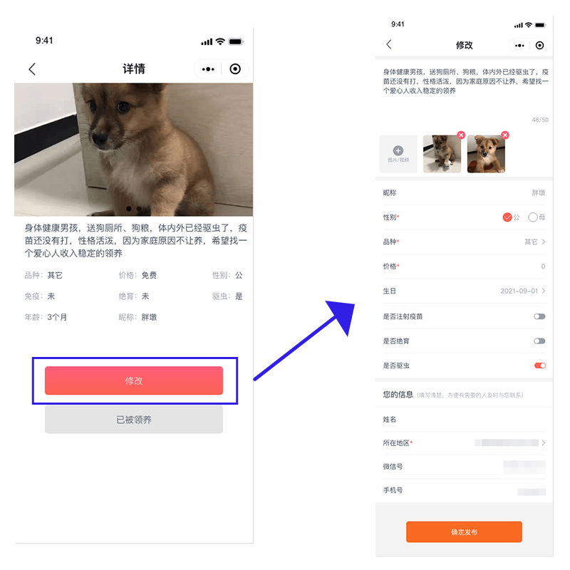 修改发布信息